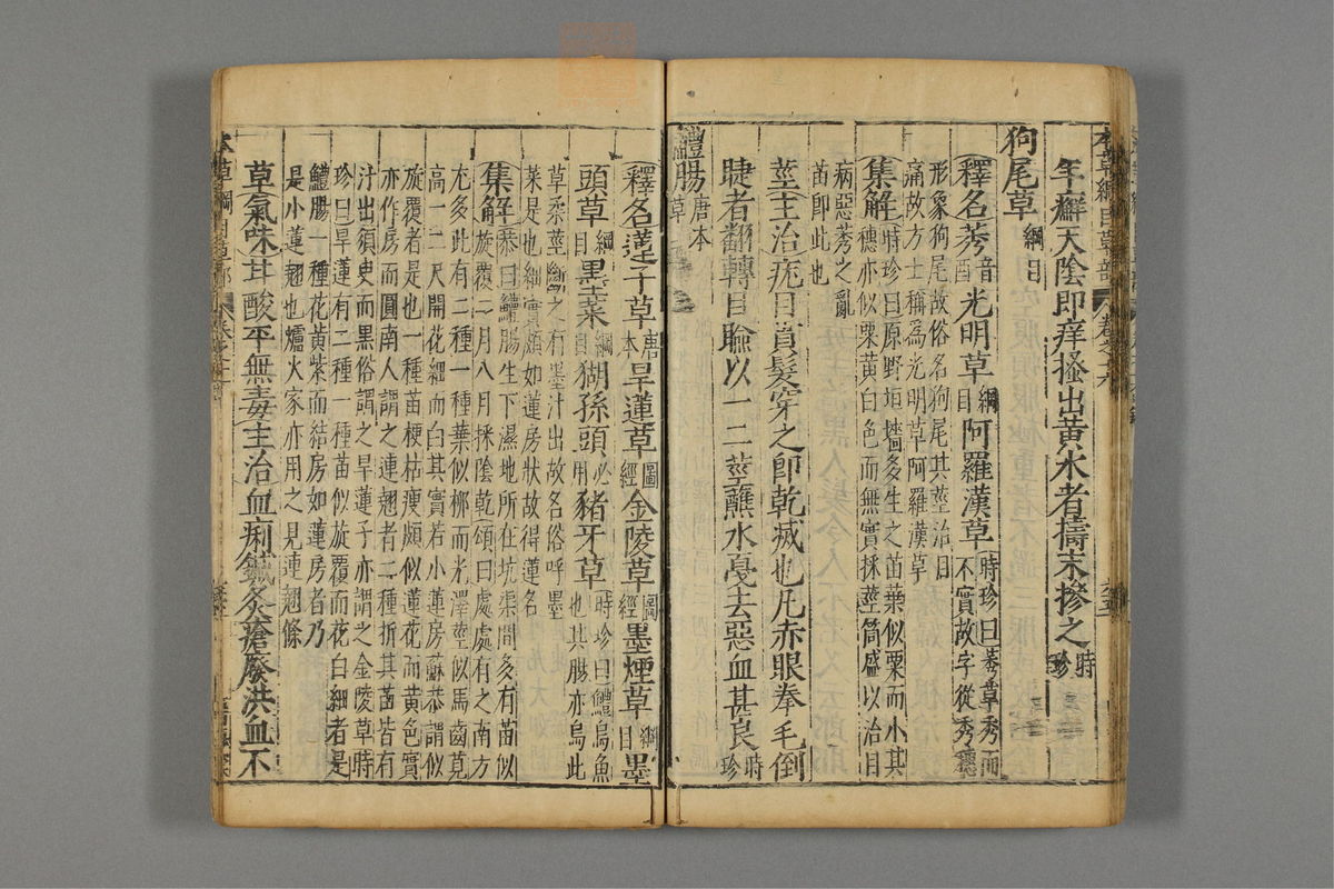 本草纲目_古籍图_第13册_第1342页