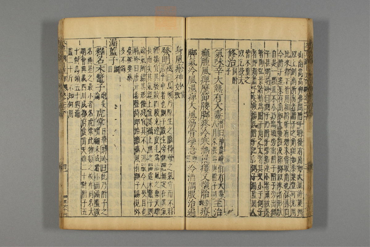 本草纲目_古籍图_第14册_第1443页