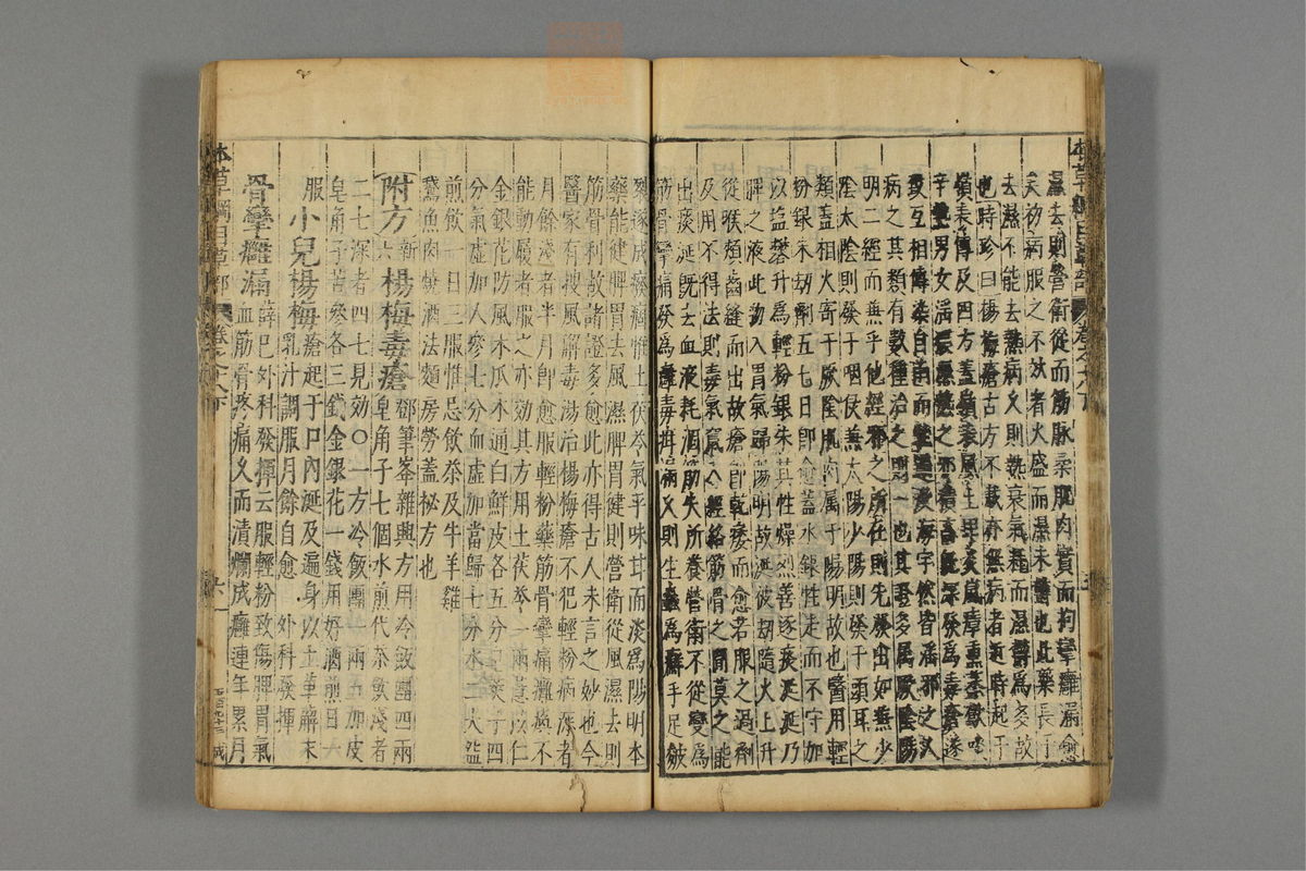 本草纲目_古籍图_第15册_第1567页