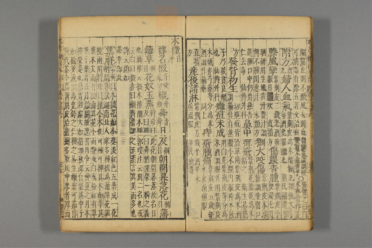 本草纲目_古籍图_第21册_第2411页