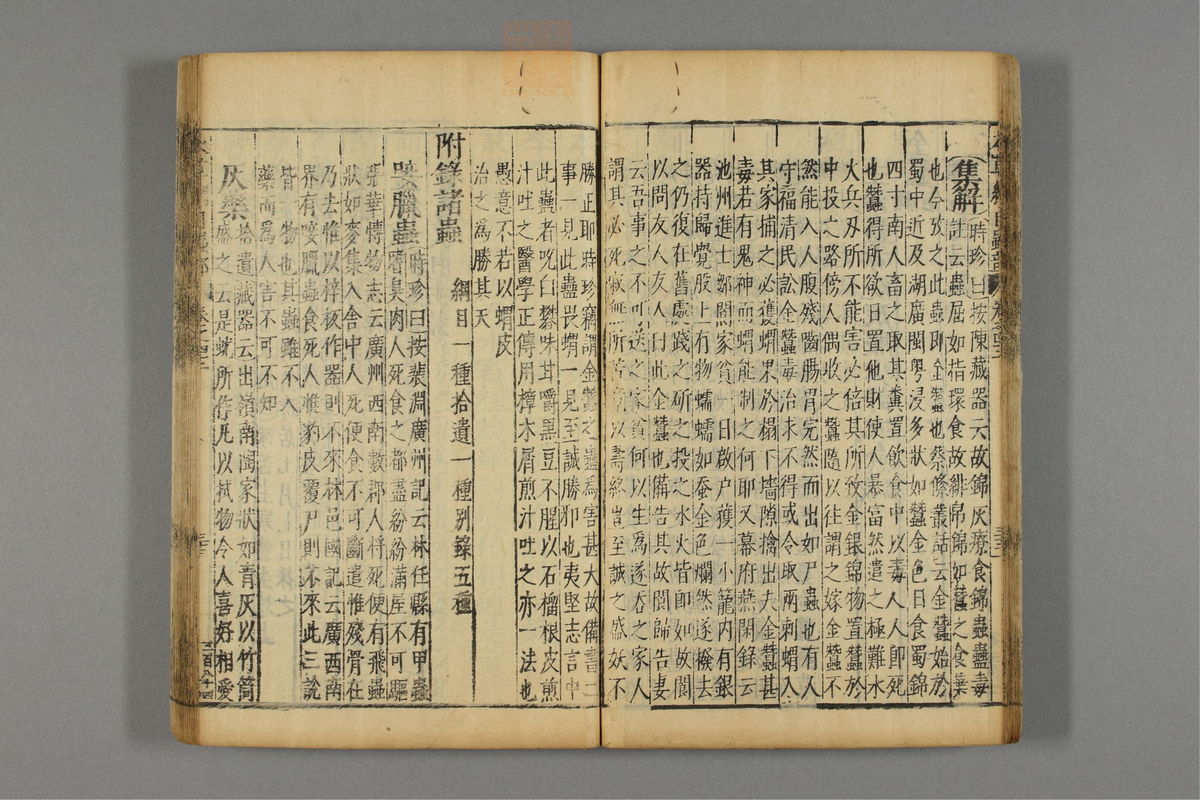 本草纲目_古籍图_第23册_第2635页