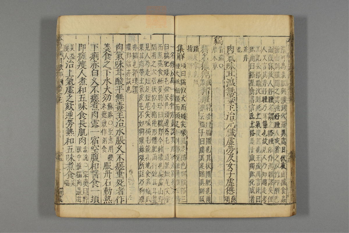 本草纲目_古籍图_第26册_第3076页
