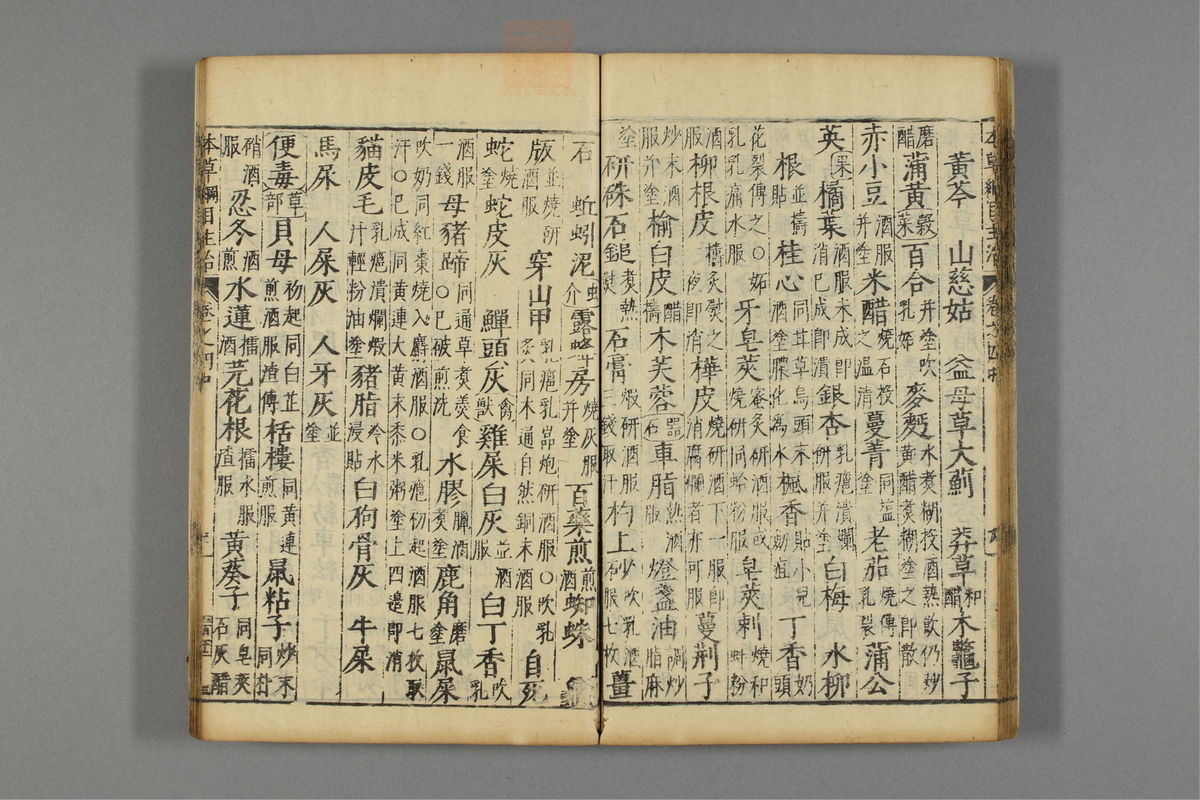 本草纲目_古籍图_第5册_第510页