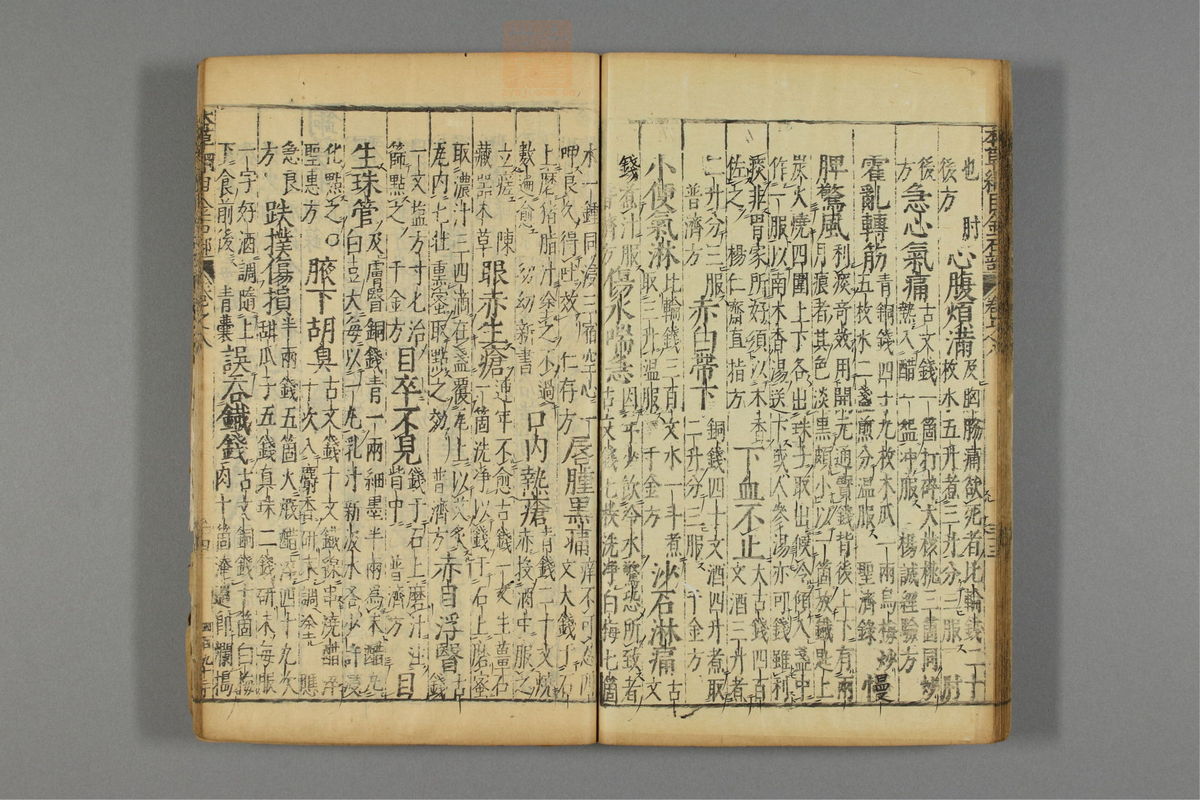 本草纲目_古籍图_第7册_第698页