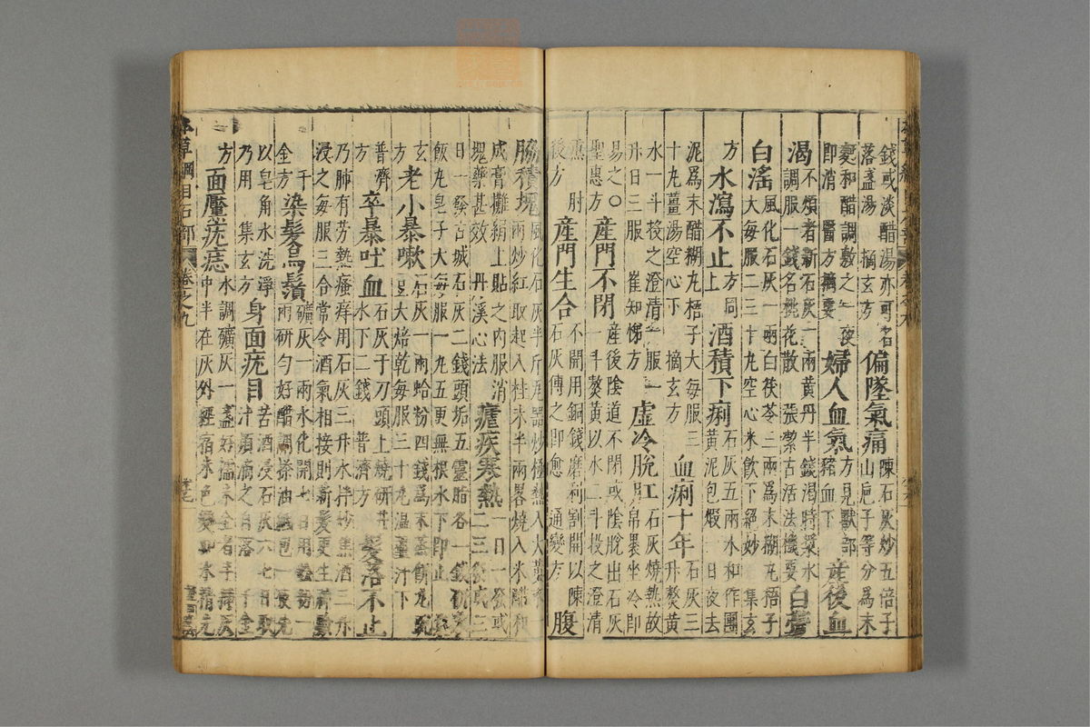 本草纲目_古籍图_第8册_第800页
