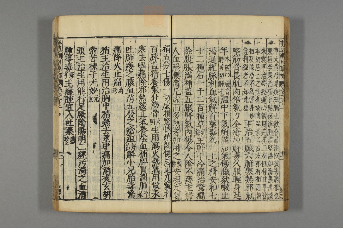 本草纲目_古籍图_第9册_第920页