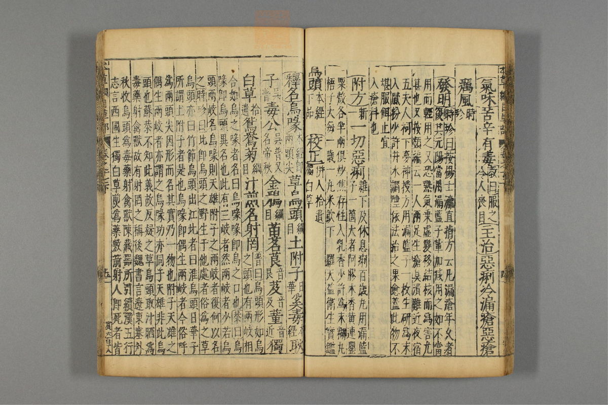 本草纲目_古籍图_第14册_第1444页