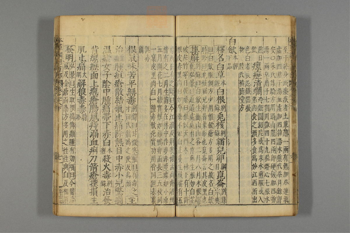 本草纲目_古籍图_第15册_第1568页