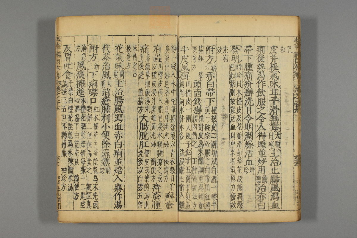 本草纲目_古籍图_第21册_第2412页