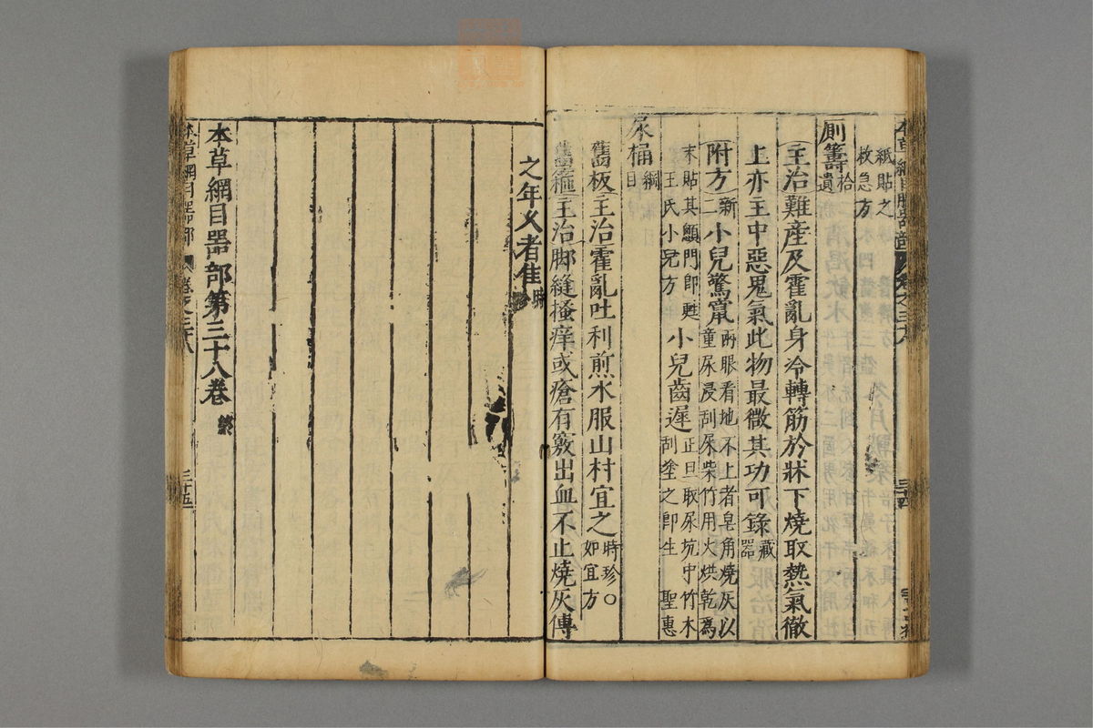 本草纲目_古籍图_第22册_第2493页