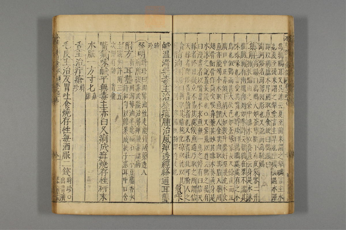 本草纲目_古籍图_第24册_第2805页
