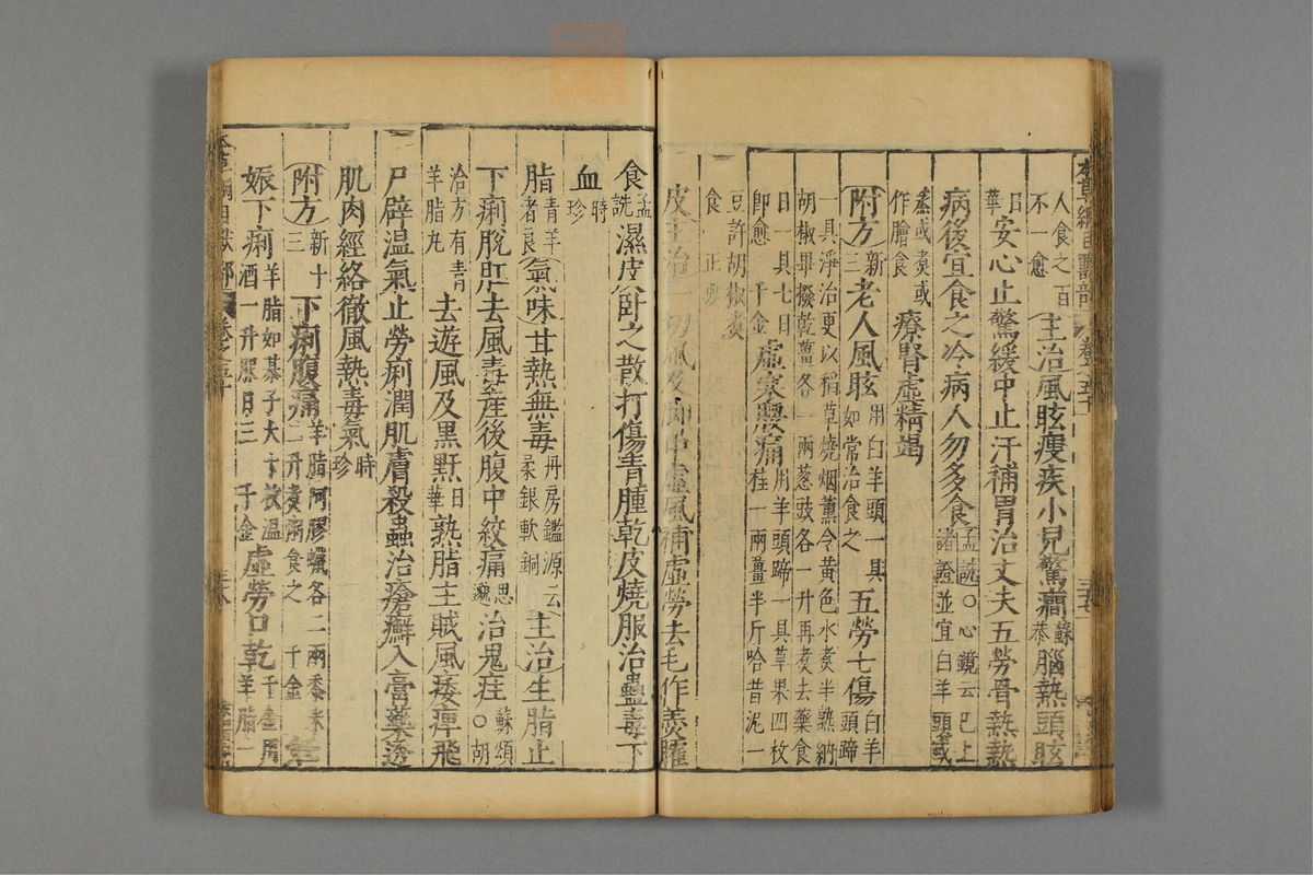 本草纲目_古籍图_第25册_第2943页