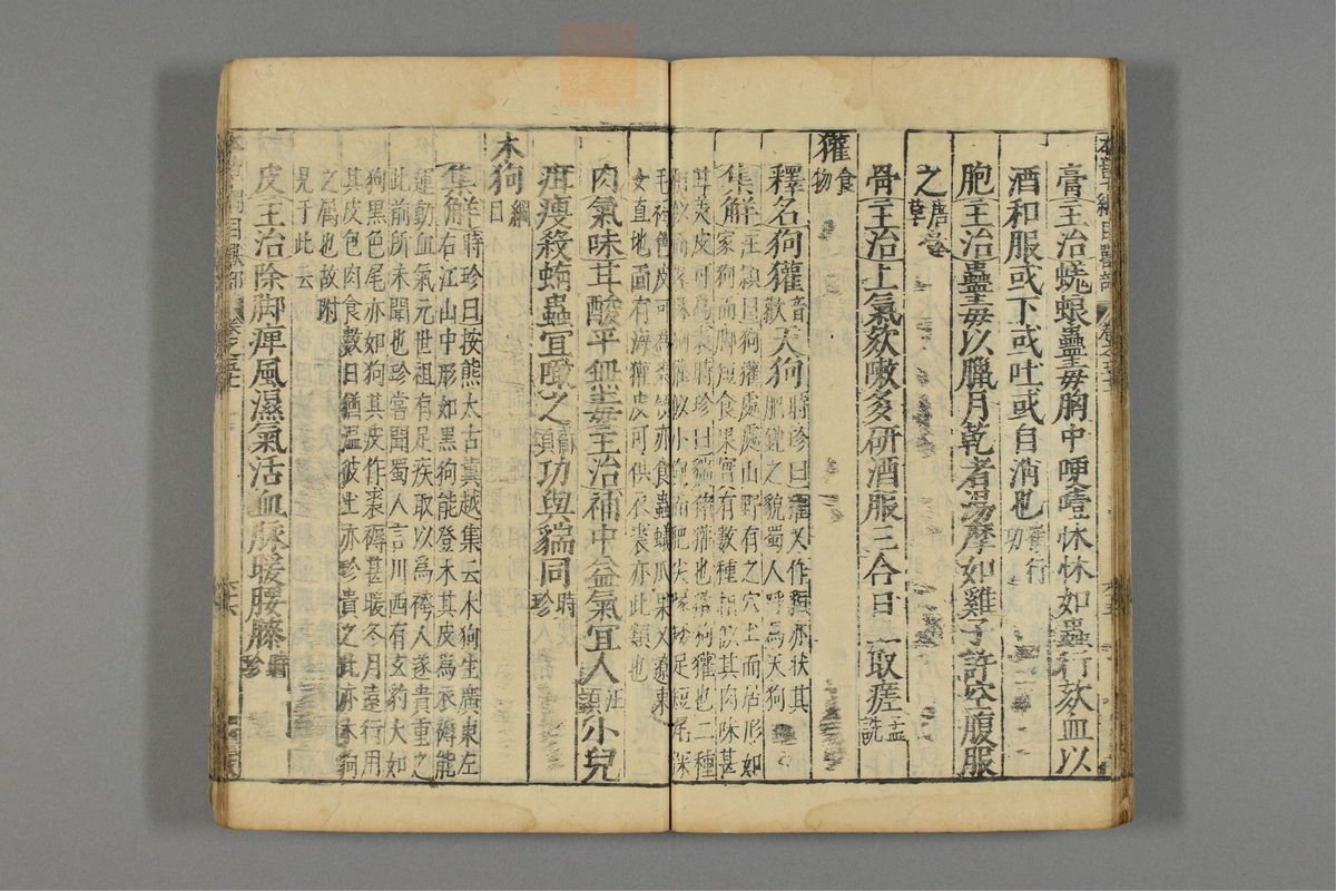 本草纲目_古籍图_第26册_第3077页