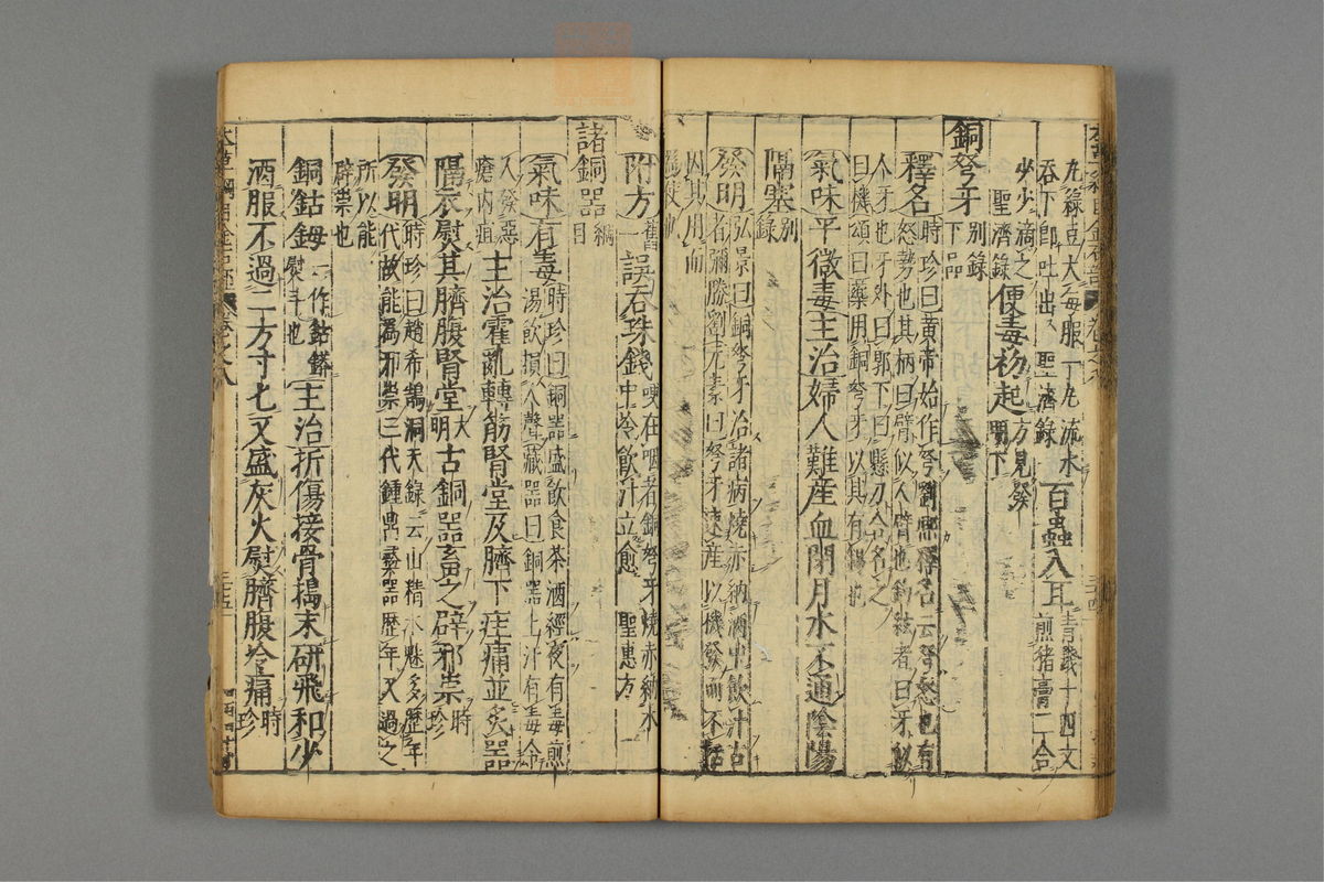本草纲目_古籍图_第7册_第699页