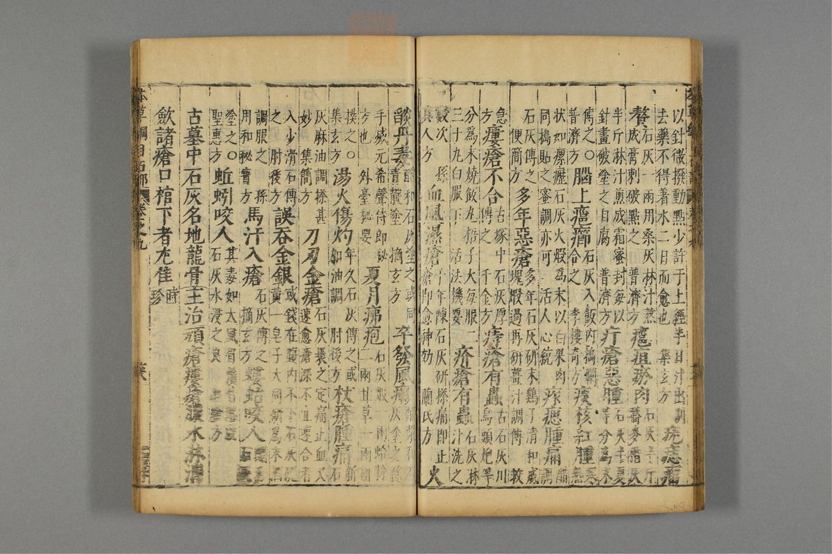 本草纲目_古籍图_第8册_第801页