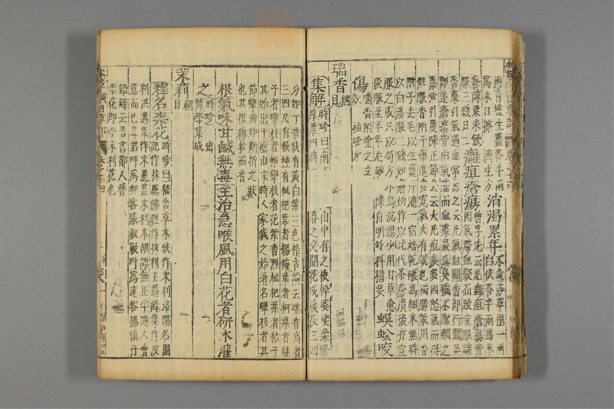本草纲目_古籍图_第11册_第1143页