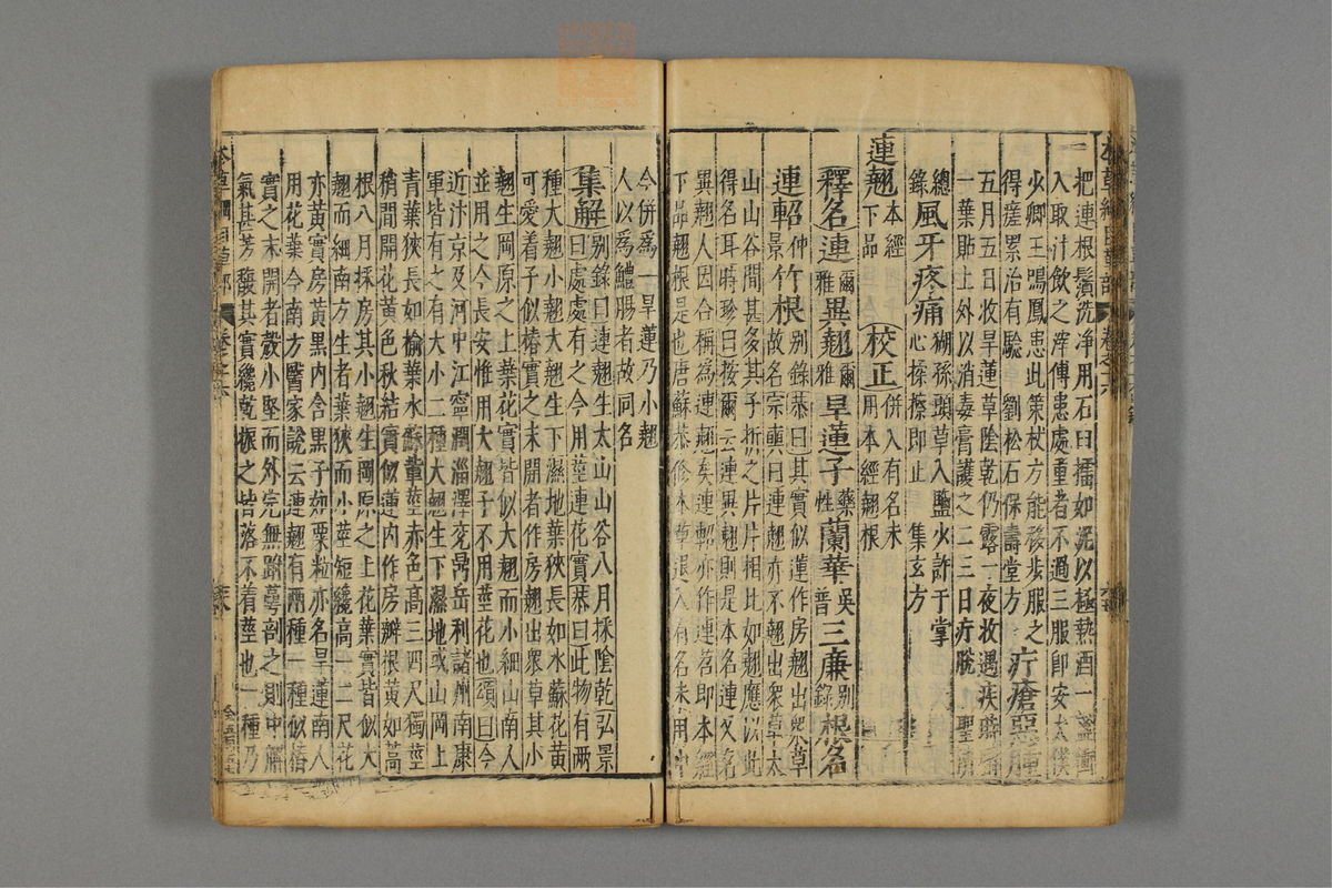 本草纲目_古籍图_第13册_第1344页