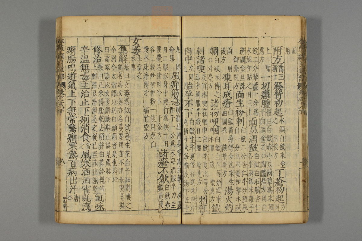 本草纲目_古籍图_第15册_第1569页