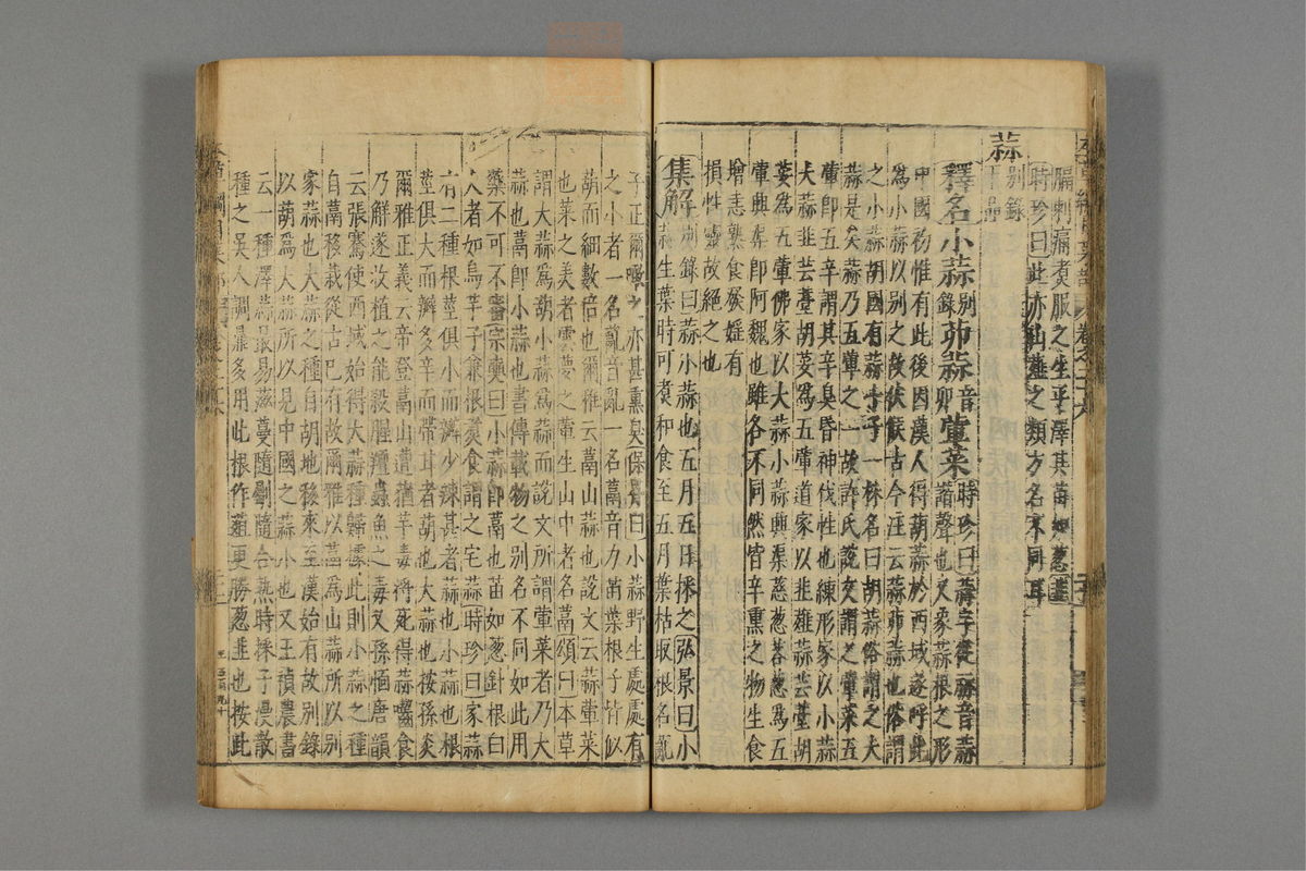 本草纲目_古籍图_第17册_第1848页