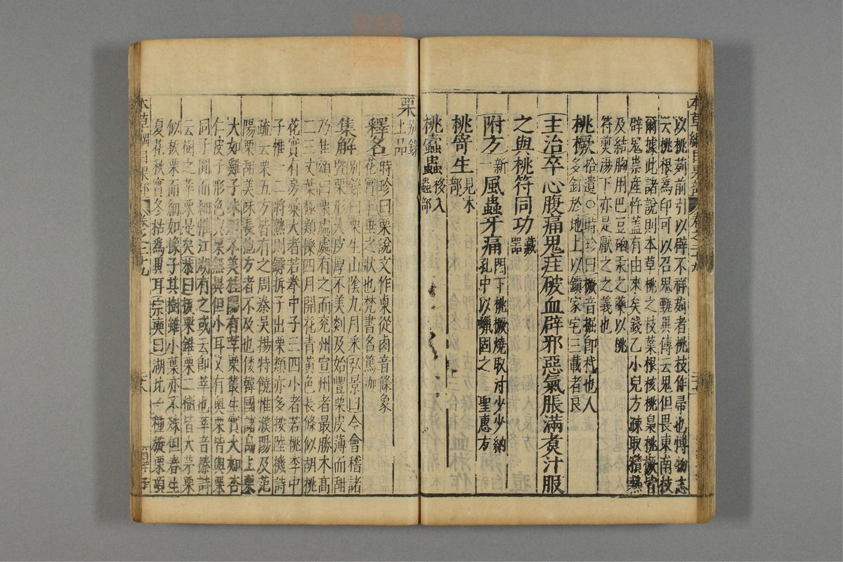 本草纲目_古籍图_第18册_第2013页