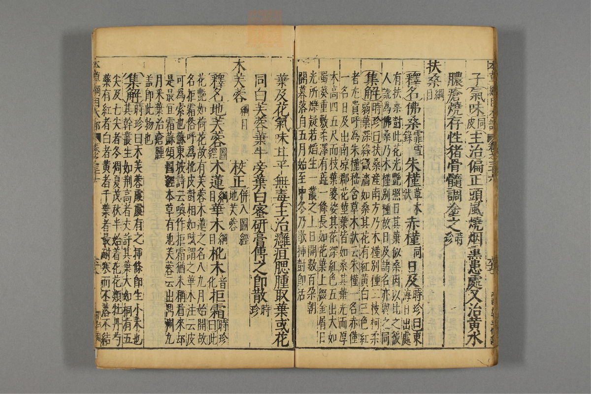 本草纲目_古籍图_第21册_第2413页