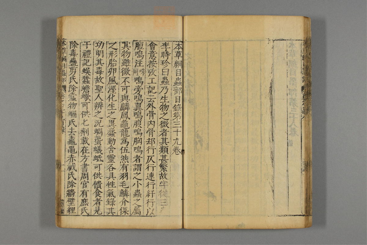 本草纲目_古籍图_第22册_第2494页