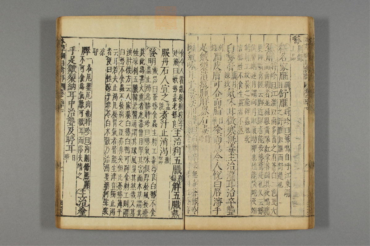 本草纲目_古籍图_第24册_第2806页
