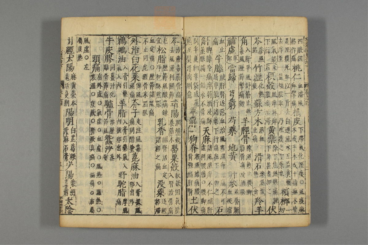 本草纲目_古籍图_第5册_第448页