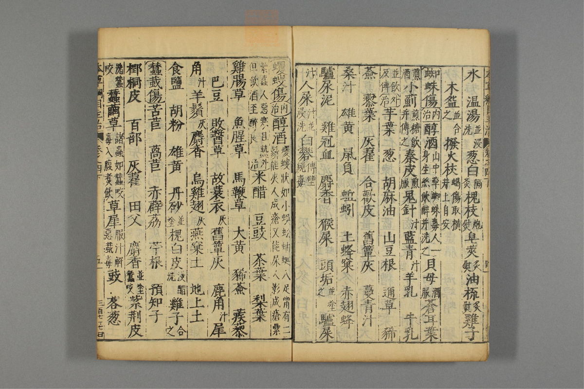 本草纲目_古籍图_第6册_第548页