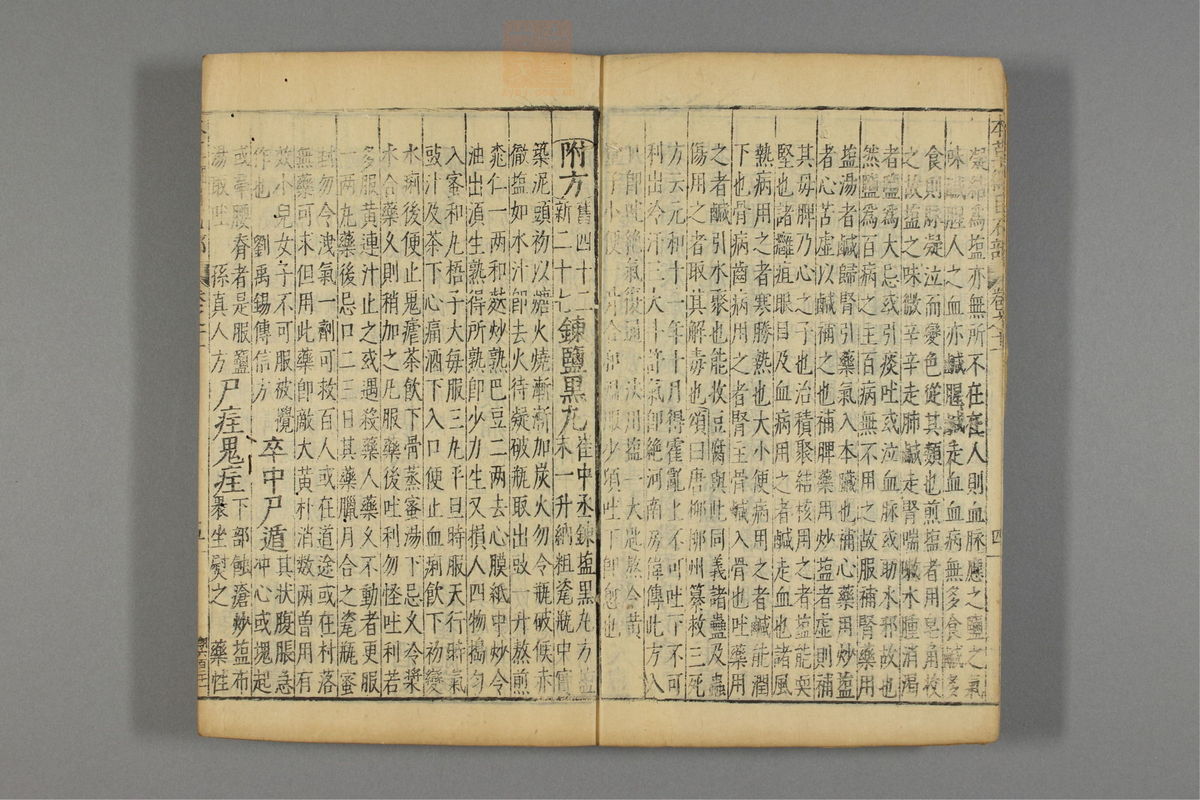 本草纲目_古籍图_第9册_第858页