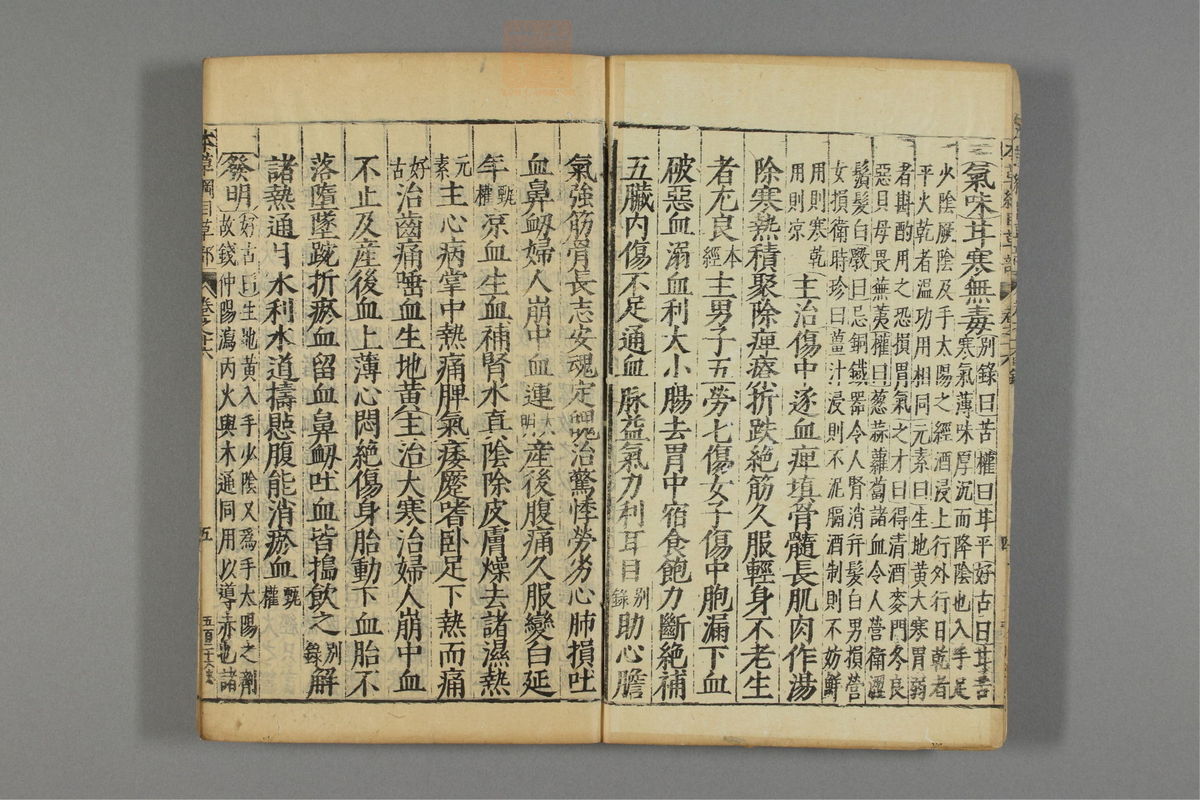 本草纲目_古籍图_第13册_第1281页