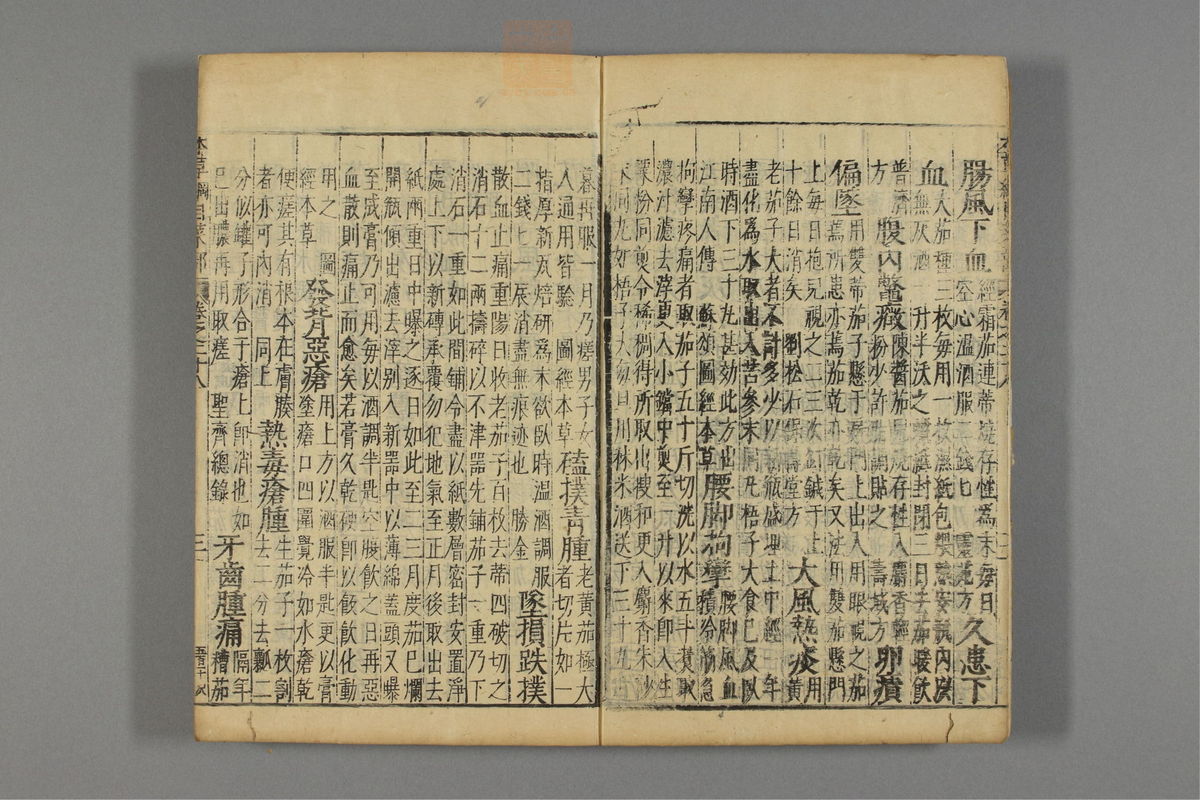 本草纲目_古籍图_第18册_第1950页