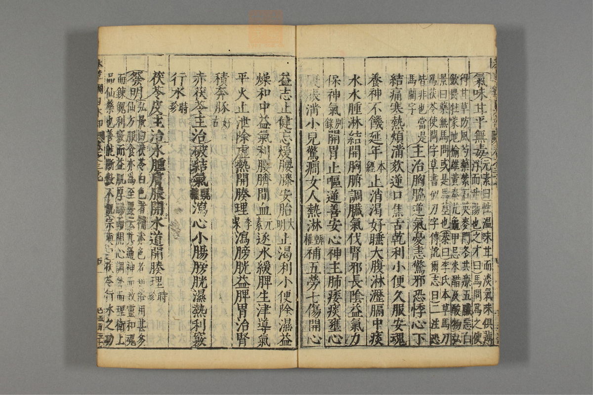 本草纲目_古籍图_第22册_第2431页