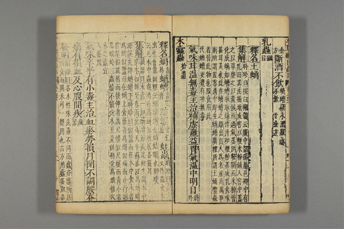 本草纲目_古籍图_第23册_第2574页