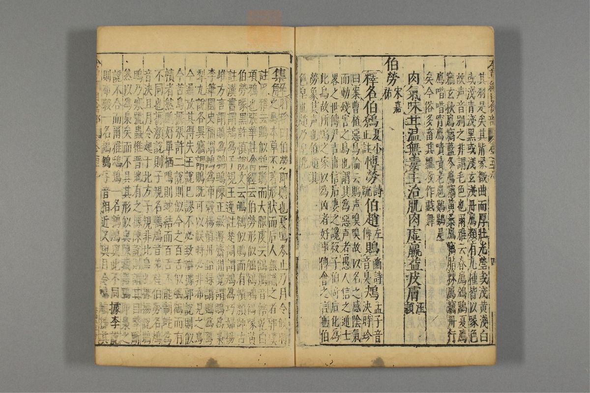 本草纲目_古籍图_第25册_第2881页