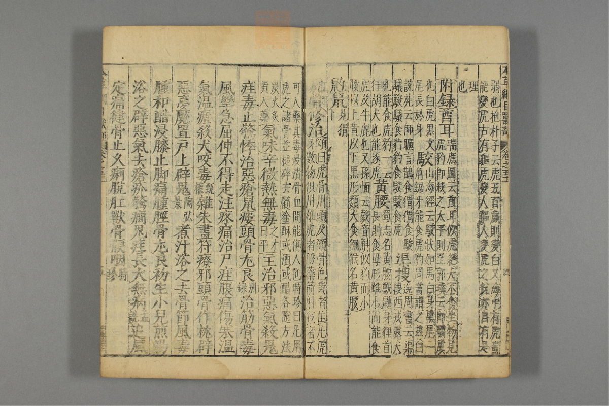 本草纲目_古籍图_第26册_第3015页