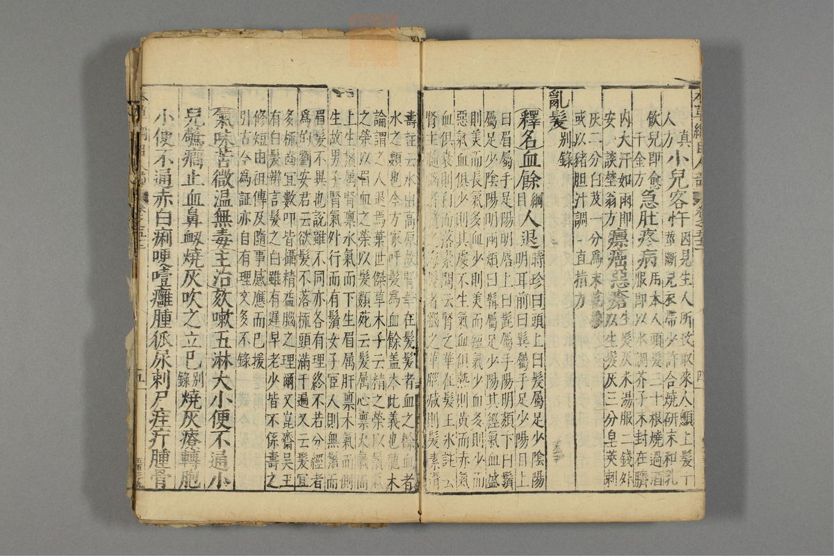 本草纲目_古籍图_第27册_第3120页