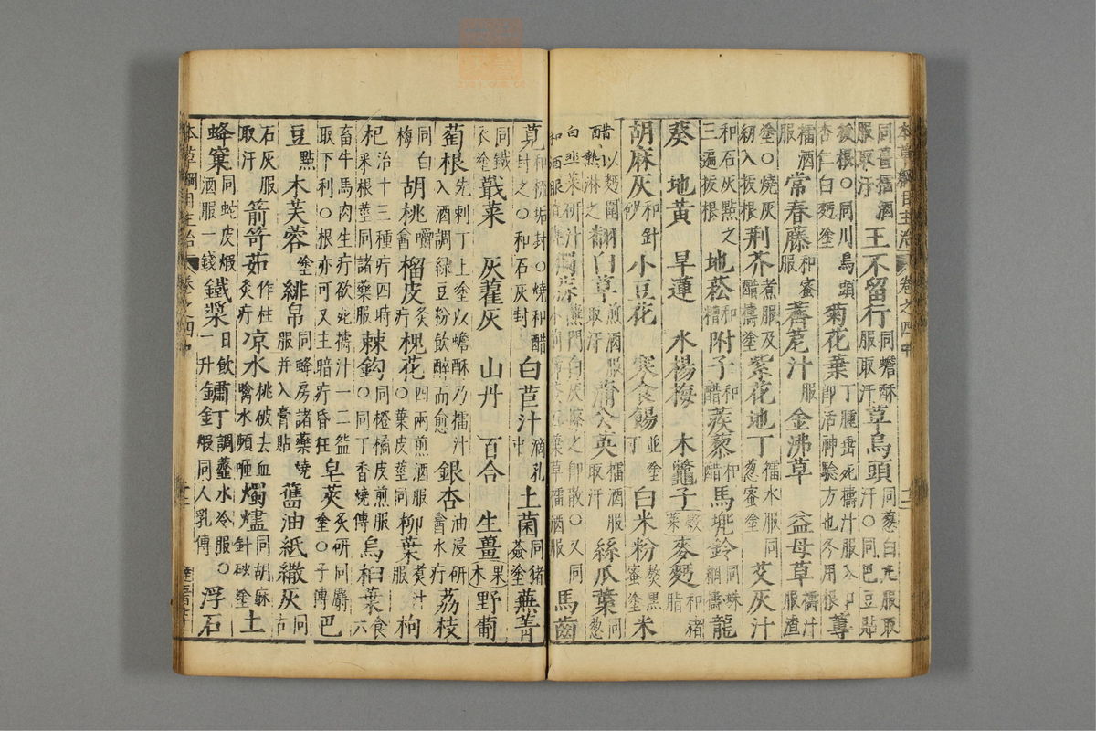 本草纲目_古籍图_第5册_第512页