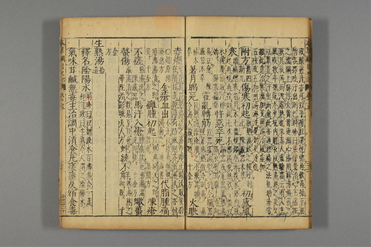 本草纲目_古籍图_第6册_第612页