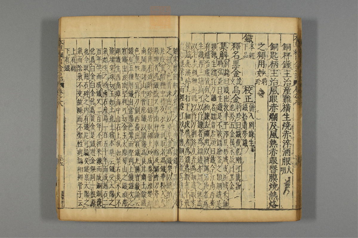 本草纲目_古籍图_第7册_第700页