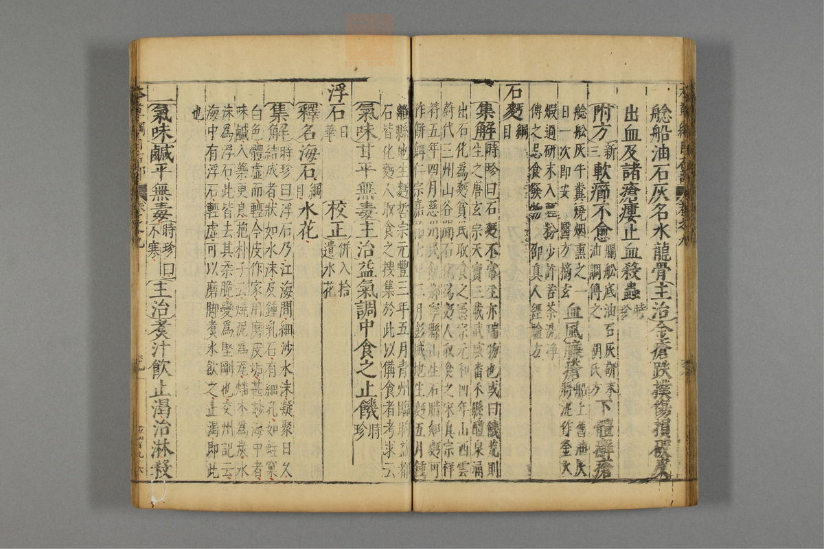 本草纲目_古籍图_第8册_第802页