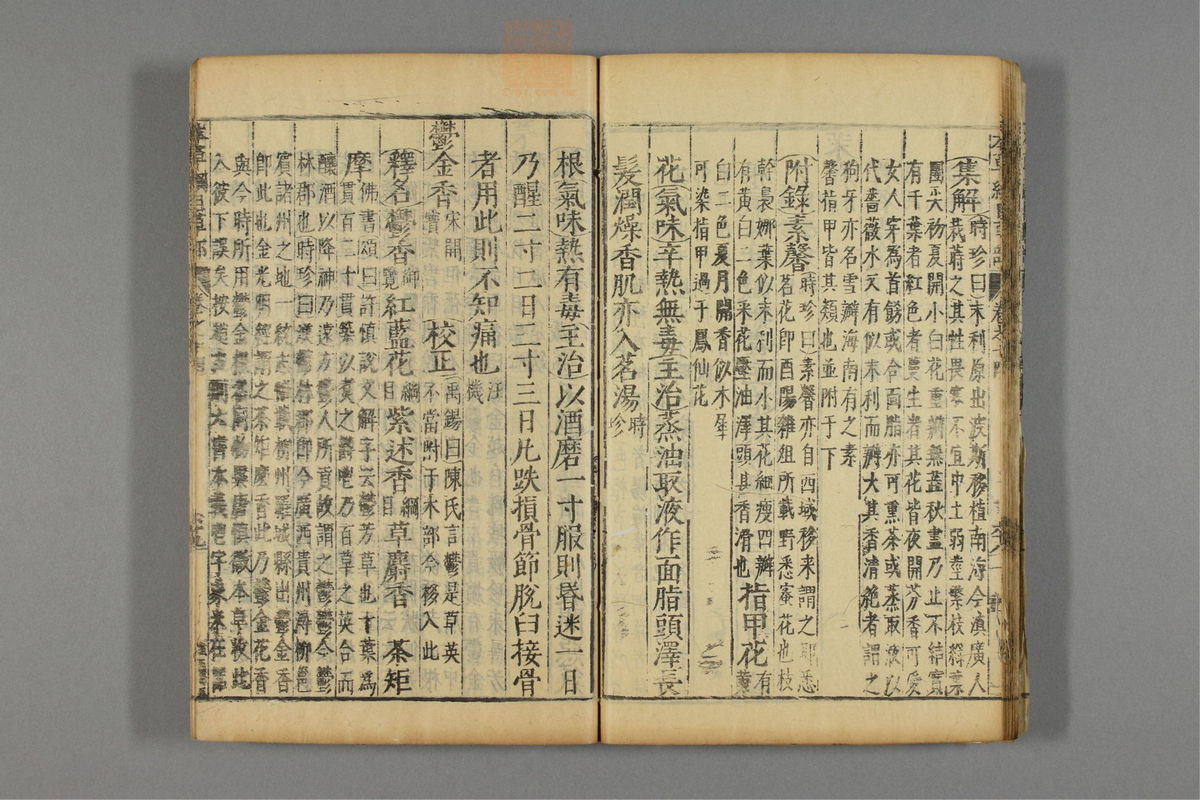 本草纲目_古籍图_第11册_第1144页