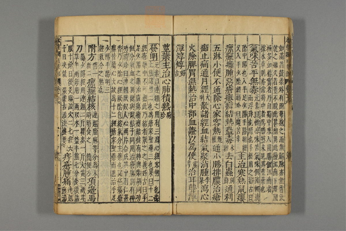 本草纲目_古籍图_第13册_第1345页