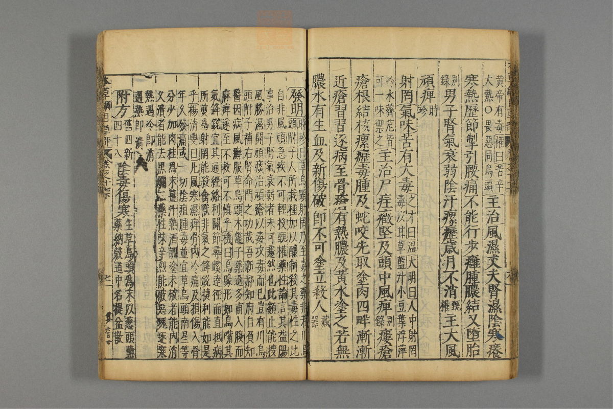 本草纲目_古籍图_第14册_第1446页