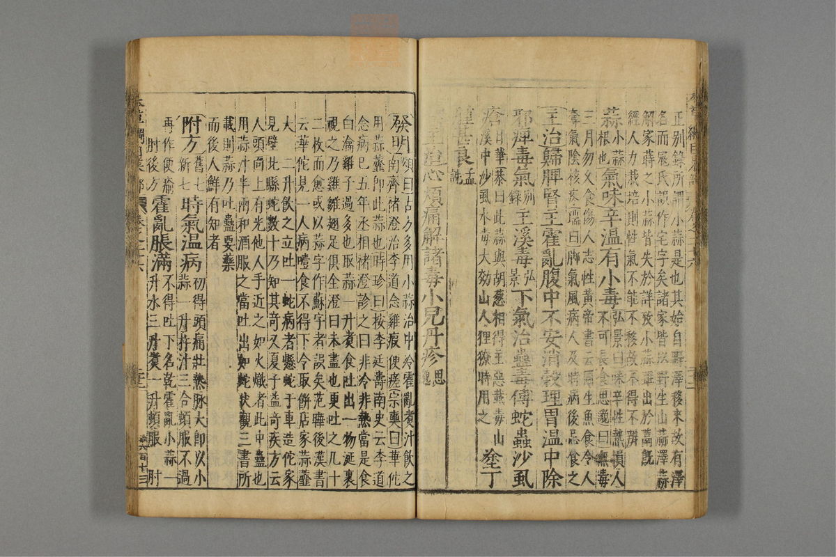 本草纲目_古籍图_第17册_第1849页