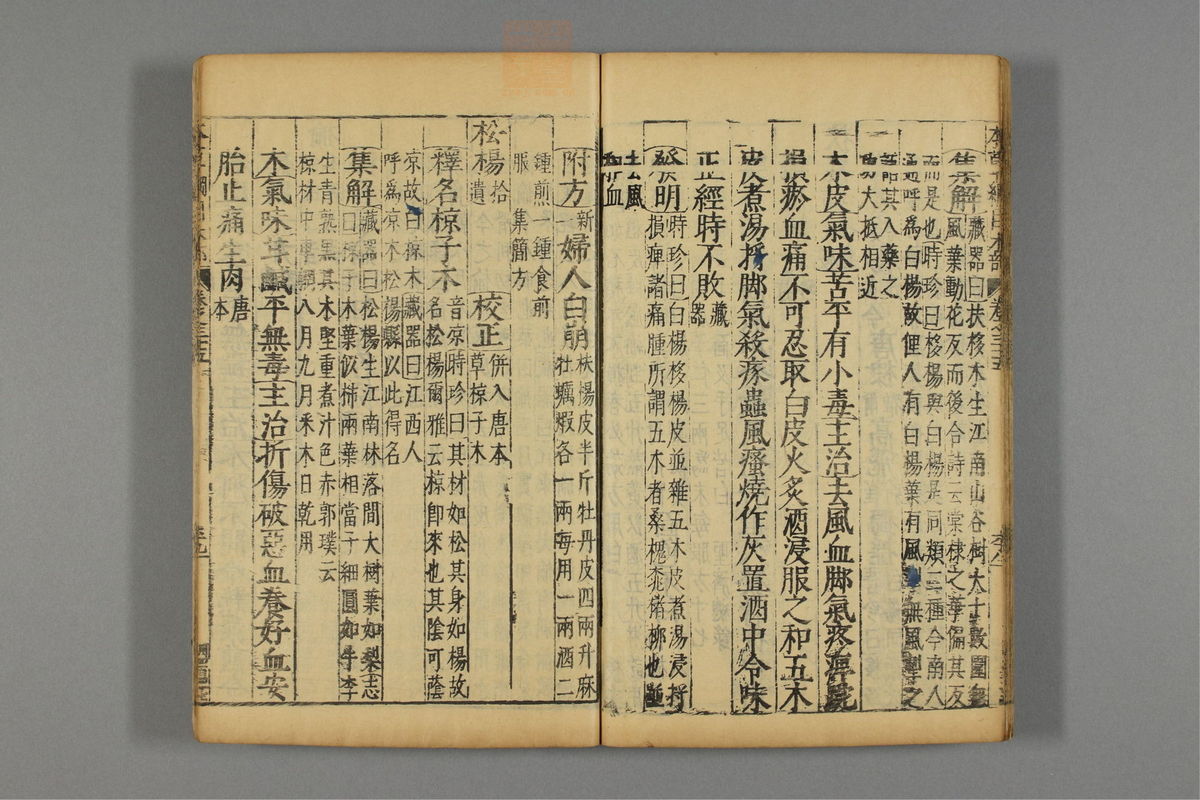 本草纲目_古籍图_第20册_第2321页