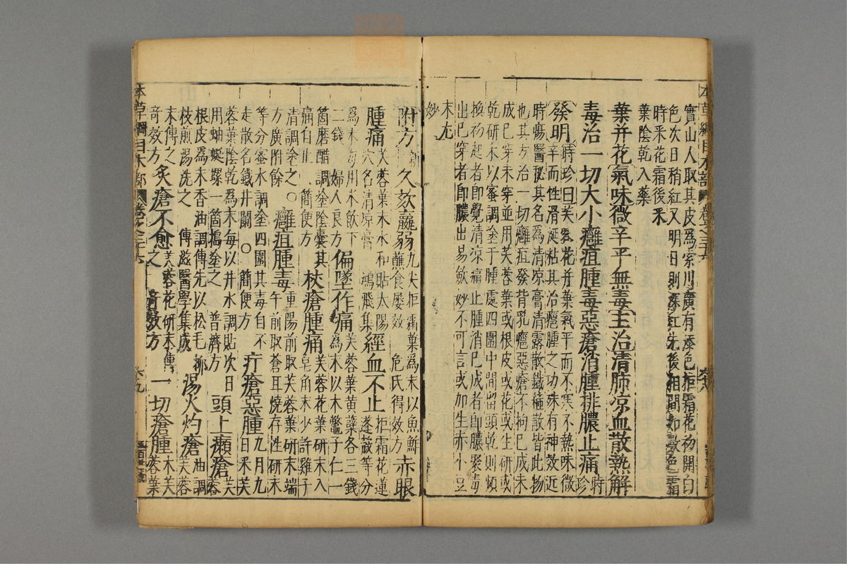 本草纲目_古籍图_第21册_第2414页