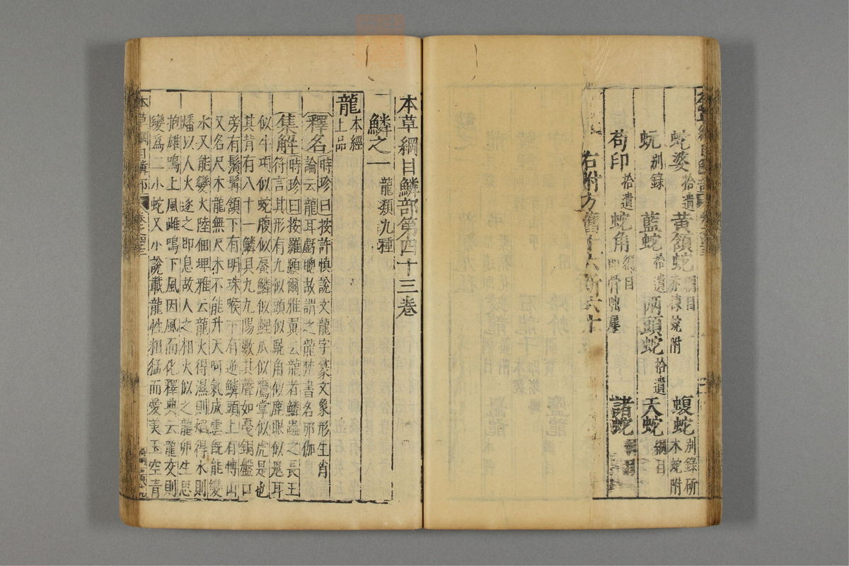 本草纲目_古籍图_第23册_第2638页