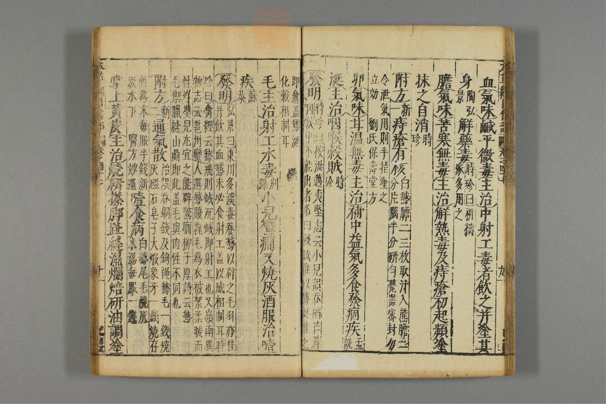 本草纲目_古籍图_第24册_第2807页