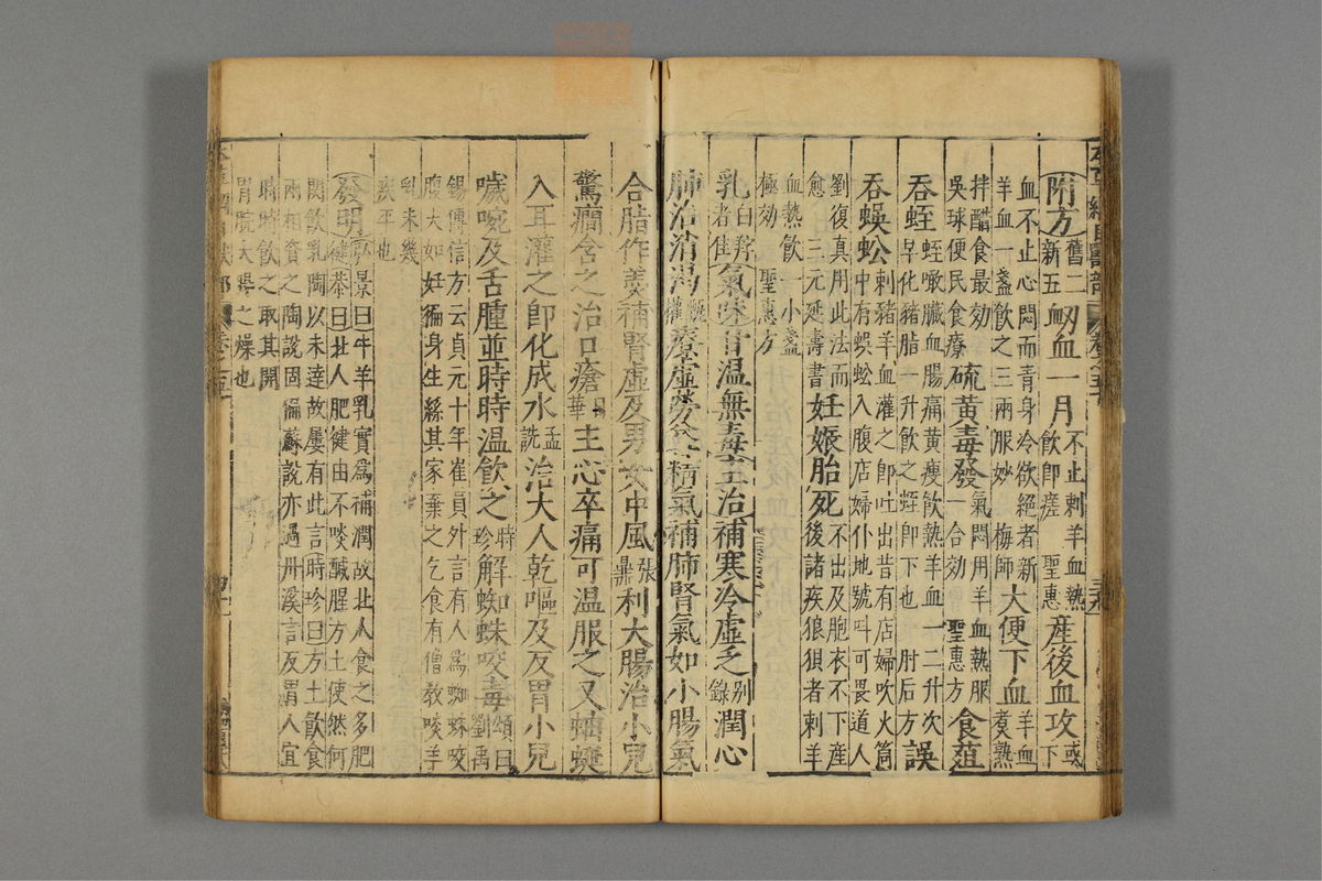 本草纲目_古籍图_第25册_第2945页